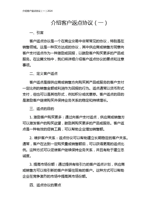介绍客户返点协议(一)2024