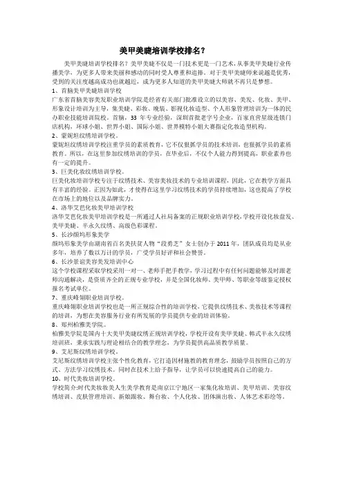 美甲美睫培训学校排名？