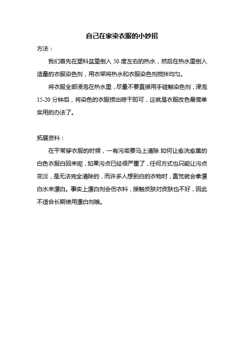自己在家染衣服的小妙招