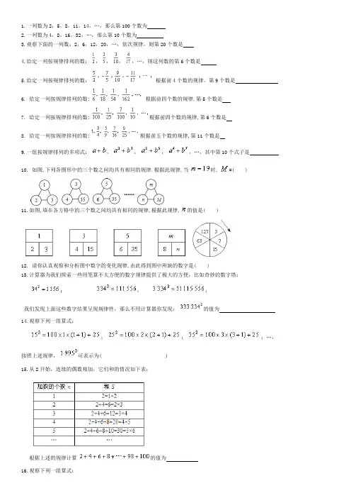 七年级上探索规律大全一