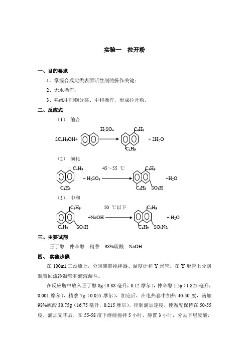 精细化学品化学实验1