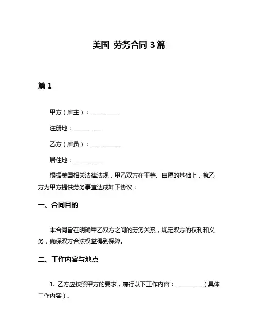 美国 劳务合同3篇