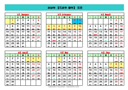 2019年日历表(打印版A4纸2张)星期一开始-带放假调假(上班族必备)