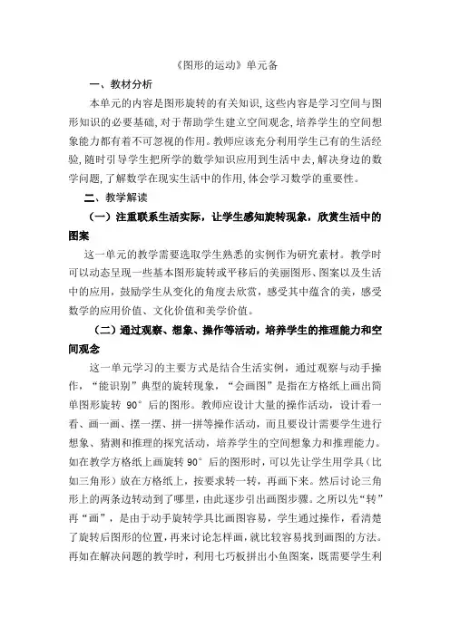 新人教版 五年级下数学第五单元 单元备+教案+反思