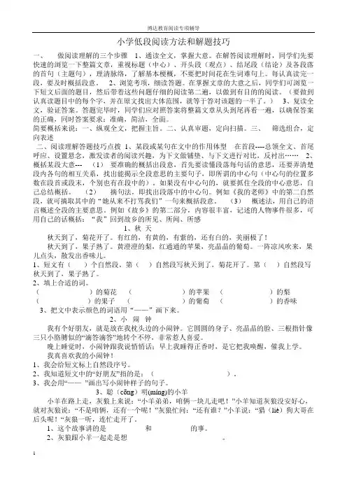 (完整版)小学语文低年级阅读解题技巧