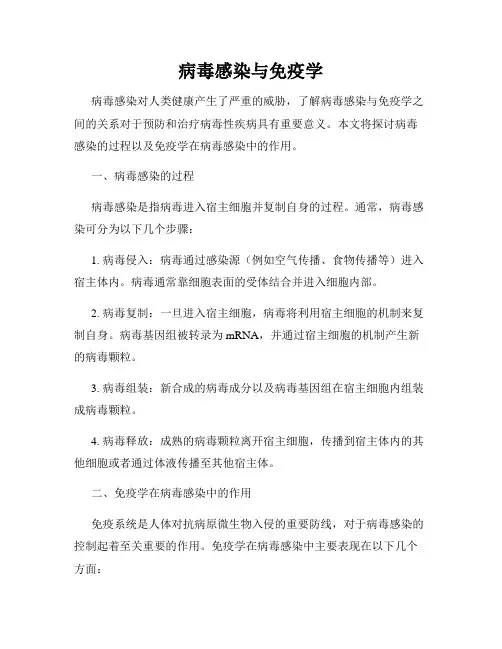 病毒感染与免疫学