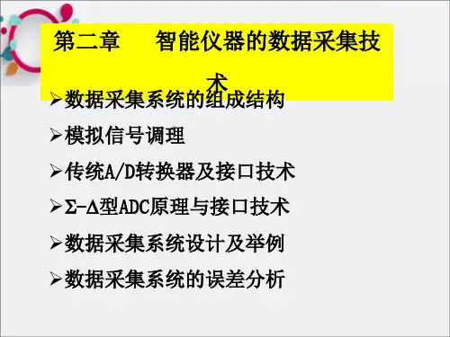 数据采集系统设计(1)