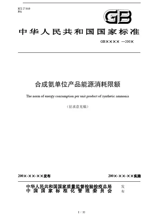 中小型三相异步电动机能效限定值与节能评价值