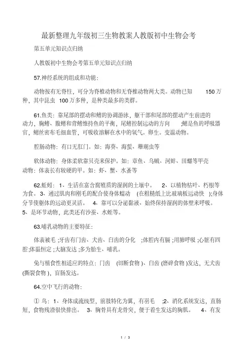 最新整理九年级初三生物人教版初中.pdf
