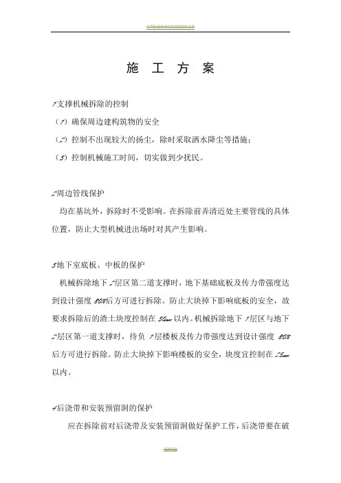 大型机械拆除方案
