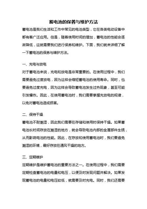 蓄电池的保养与维护方法