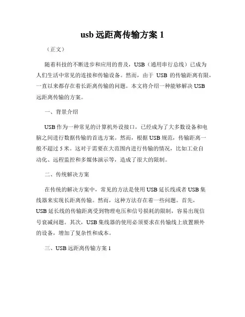 usb远距离传输方案1
