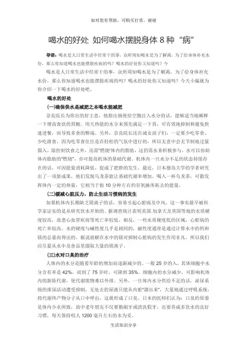 喝水的好处 如何喝水摆脱身体8种“病”