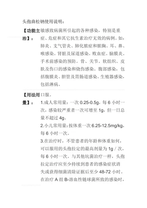 头孢曲松钠使用说明