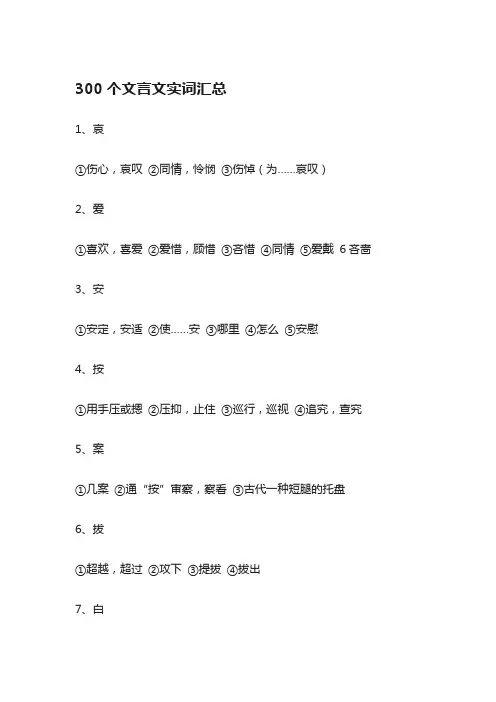 300个文言文实词汇总