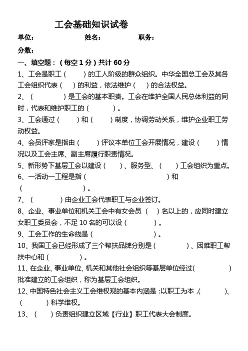 工会基础知识试卷