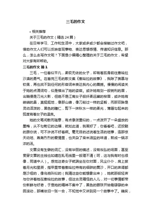 三毛的作文