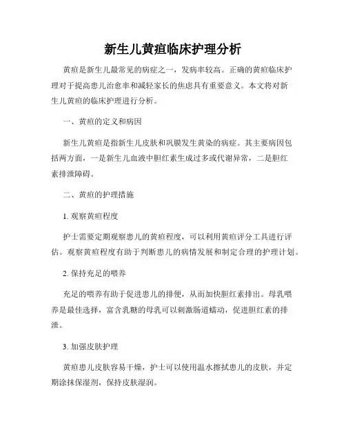 新生儿黄疸临床护理分析