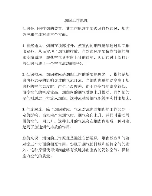 烟囱工作原理