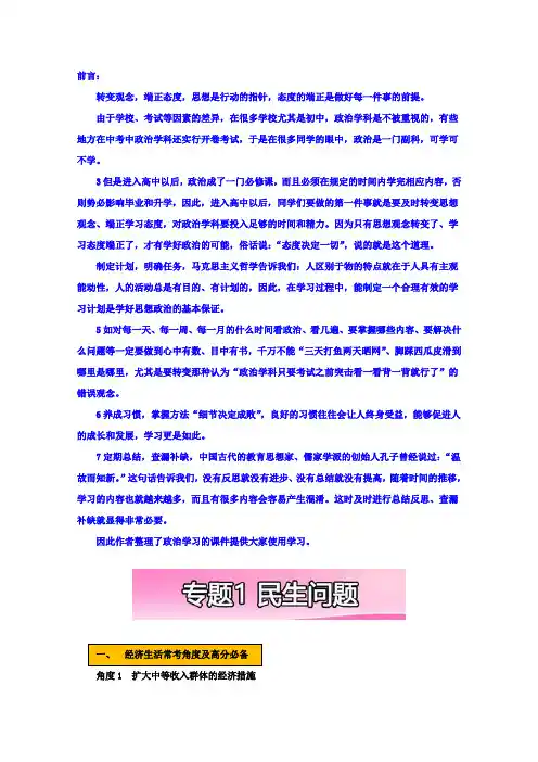 高考政治热点专题高分必背：专题1 民生问题 Word版含解析