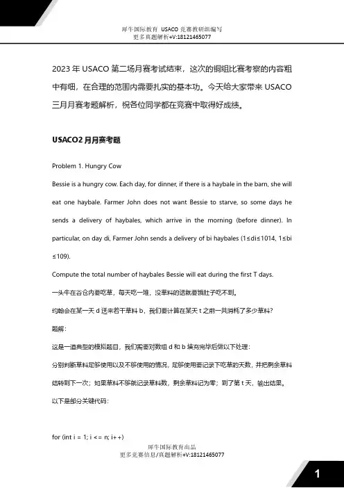 2023年USACO 2月铜组考题解析