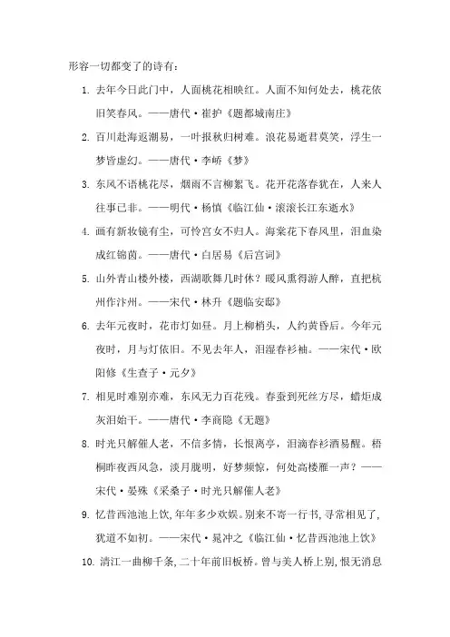 形容一切都变了的诗