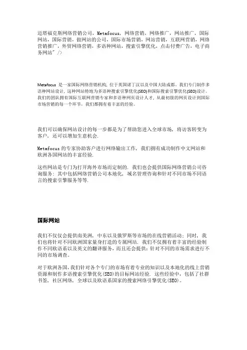 国际网络营销