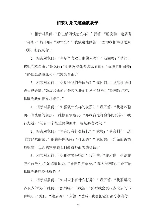 相亲对象问题幽默段子