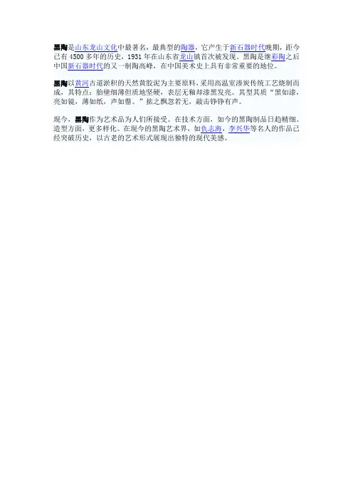 黑陶