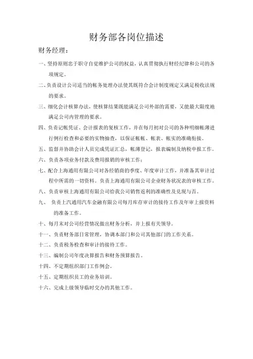 汽车4S店财务岗位职责