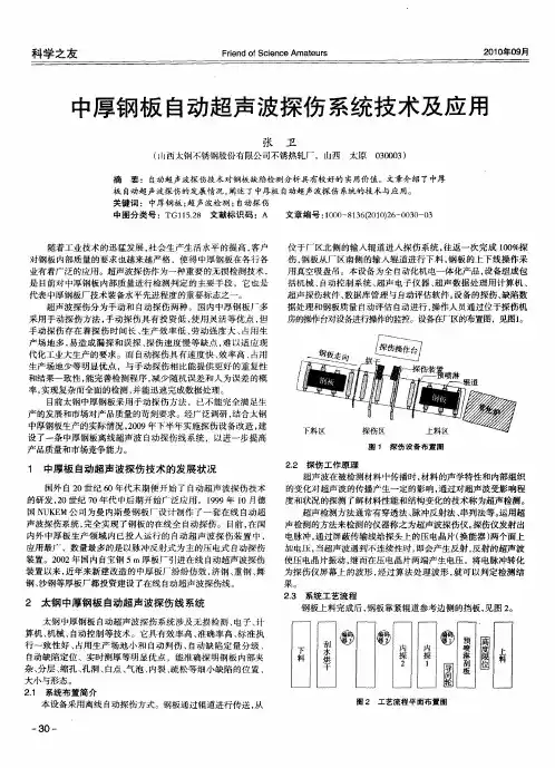 中厚钢板自动超声波探伤系统技术及应用