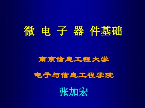 微电子器件基础第一章补充共17页PPT资料