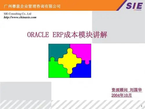 ERP成本讲解