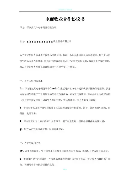 电商小区合作协议
