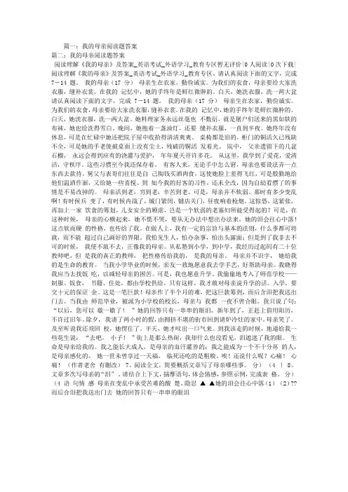 我的母亲阅读题答案