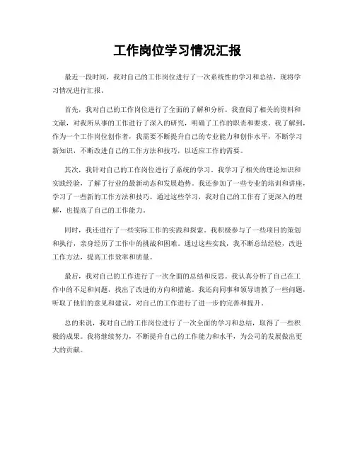 工作岗位学习情况汇报