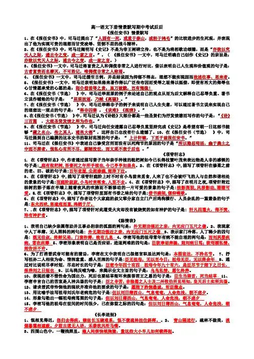 高一语文下册情景默写期中考试后