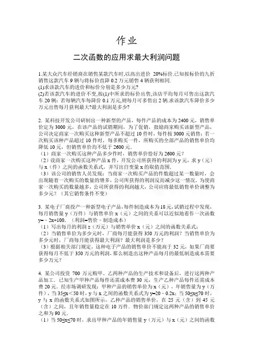 二次函数的应用求最大利润作业