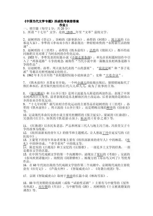 [宝典]中国当代文学专题作业1-4答案