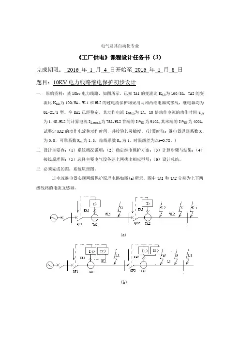供电技术课程设计报告