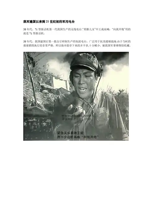 我军建国以来到21世纪初的军用电台