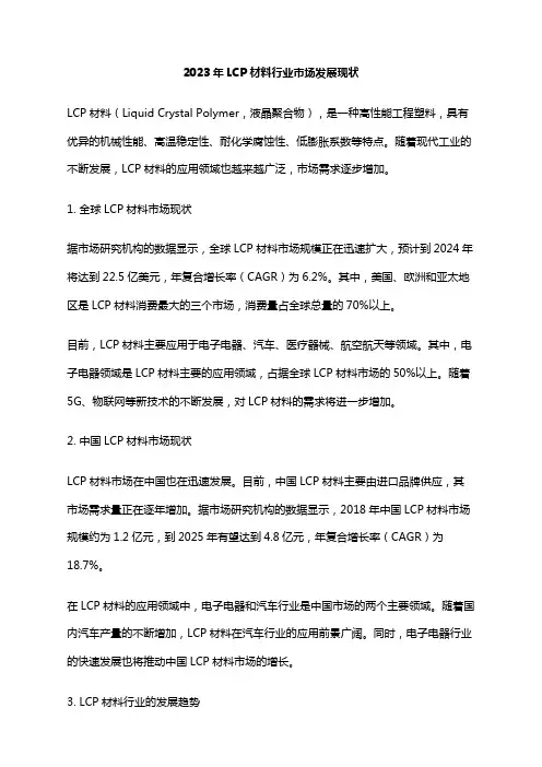 2023年LCP材料行业市场发展现状