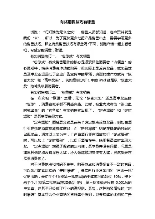 有奖销售技巧有哪些