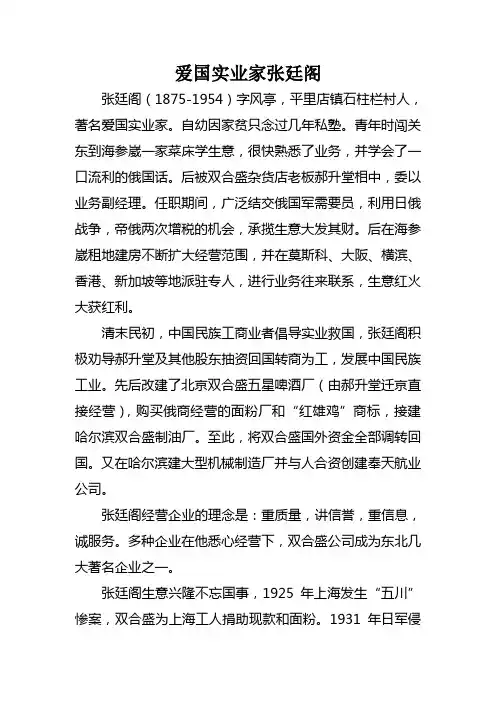 爱国实业家