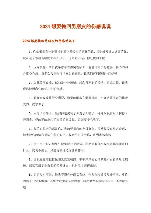 2024年想要挽回男朋友的伤感说说