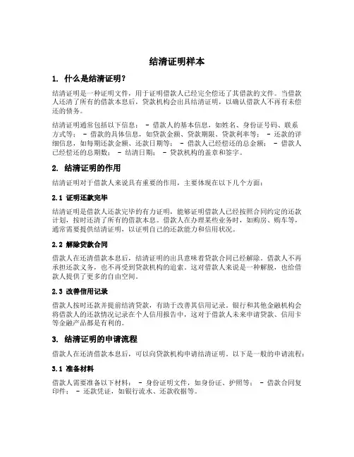 结清证明样本