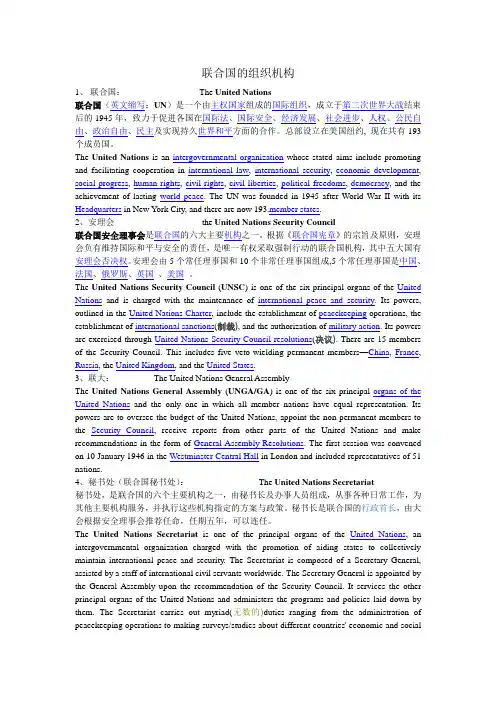 联合国组织机构