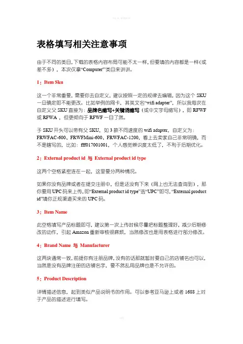 跨境电商-亚马逊平台excel攻略