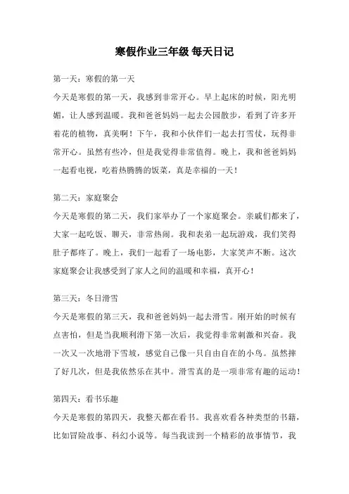 寒假作业三年级 每天日记