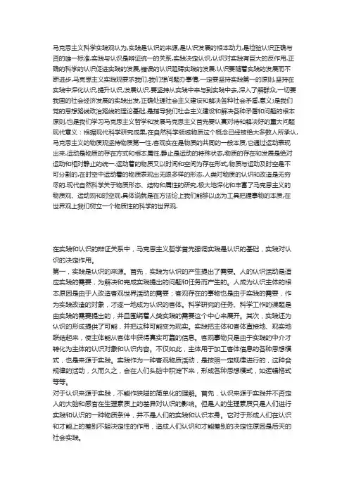 结合马克思主义的实践观,谈谈实践和理论的关系